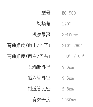 電子胃鏡EG-500.png