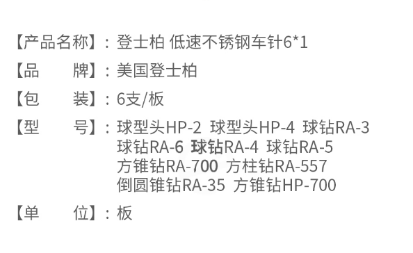 登士柏低速不銹鋼車針球鉆RA-62.png