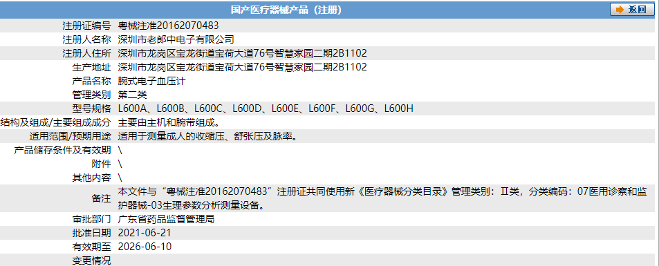 粵械注準20162070483.png