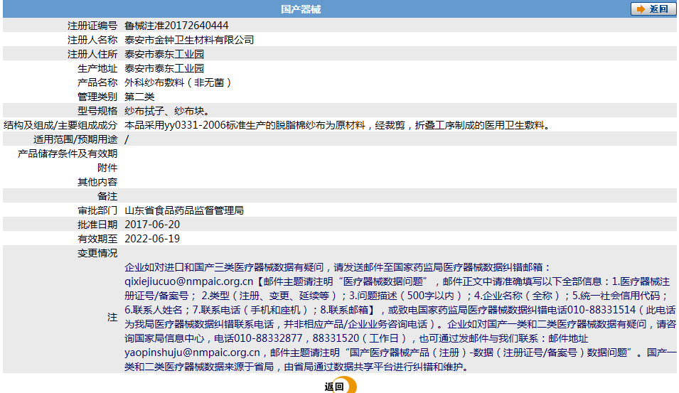 泰安市金鐘衛生材料有限公司~外科紗布敷料（非無菌）.png