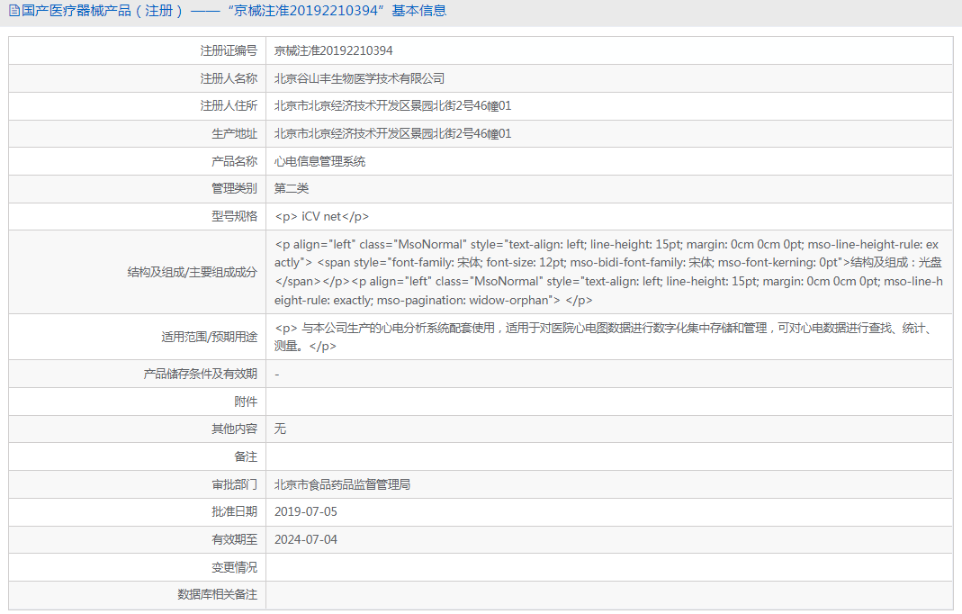 iCV net心電信息管理系統(tǒng)1.png