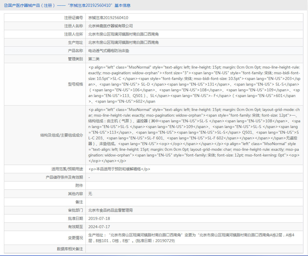 京械注準(zhǔn)20192560410批號(hào).png