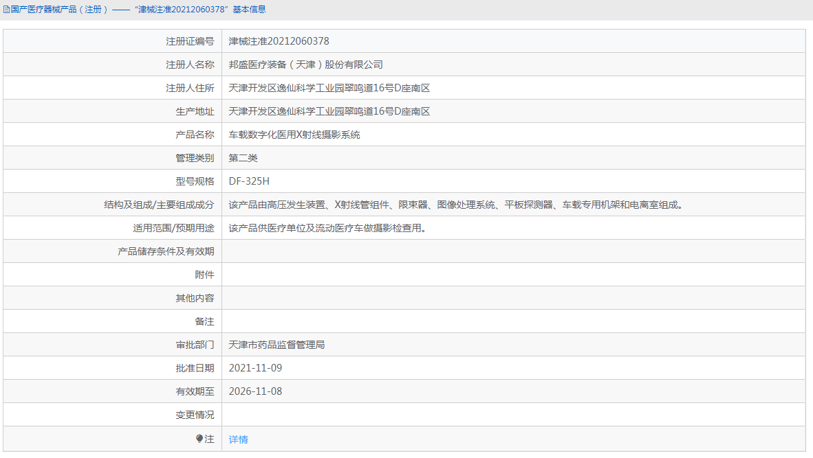 DF-325H車載數(shù)字化醫(yī)用X射線攝影系統(tǒng)1.png