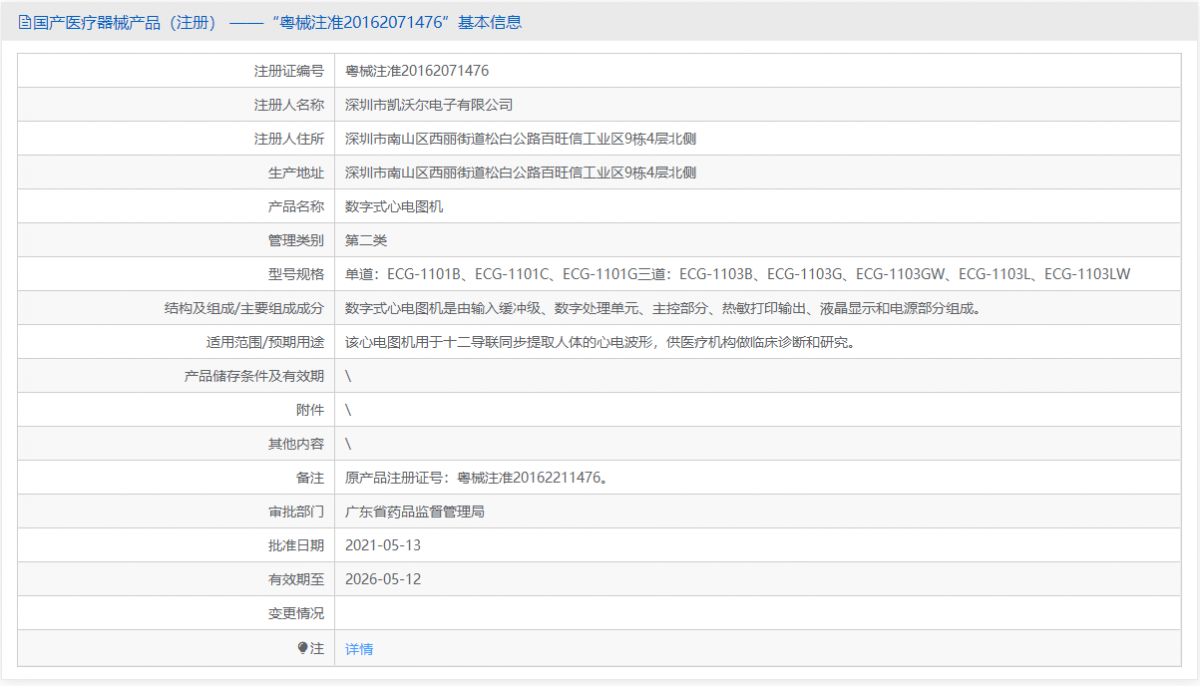 ECG-1103B批號(hào).png