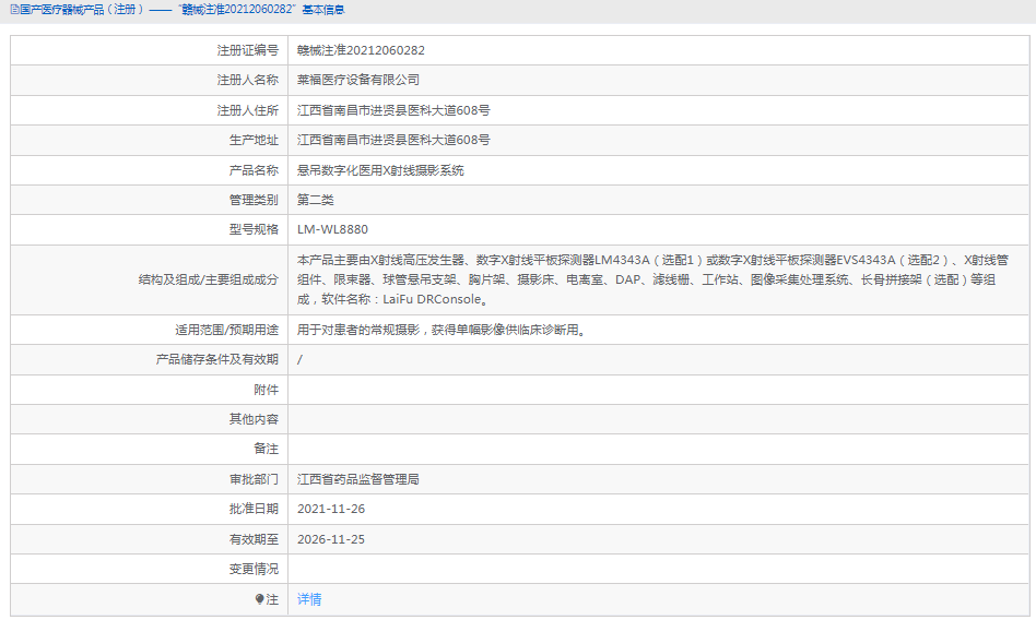 LM-WL8880數字化醫用X射線攝影系統1.png