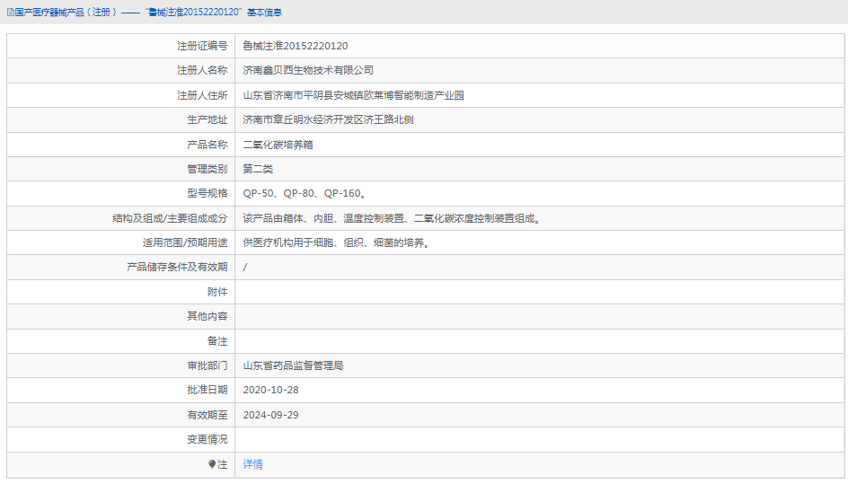 二氧化碳培養箱QP-501.png