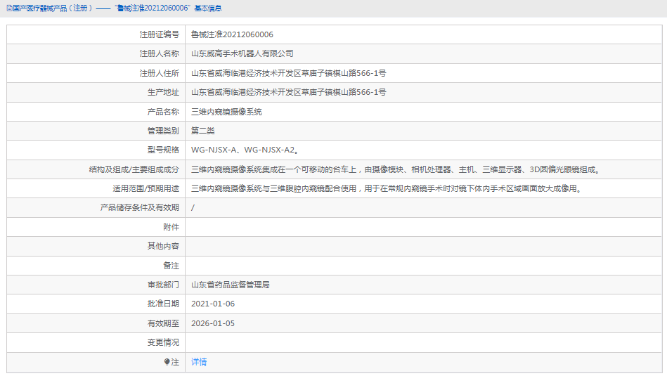 WG-NJSX-A2內(nèi)窺鏡攝像系統(tǒng)1.png