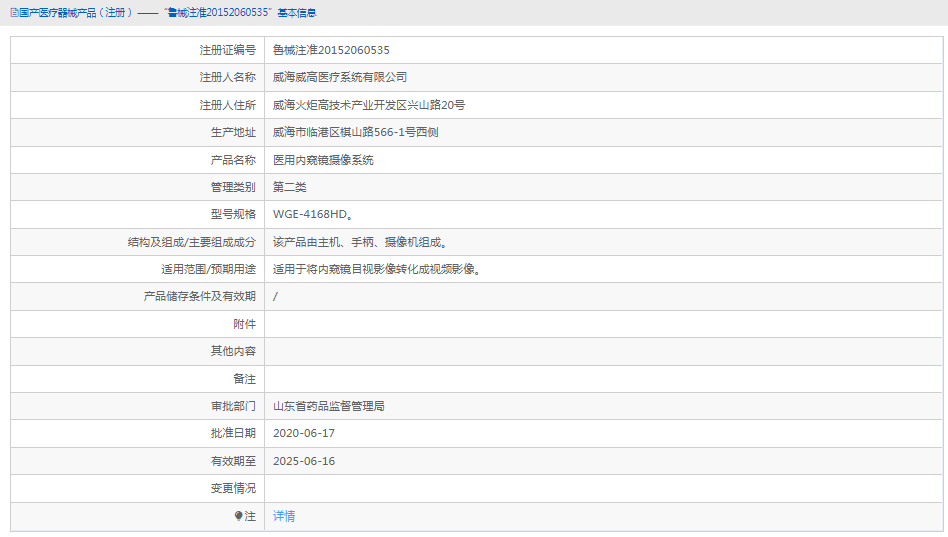 WGE-4168HD醫(yī)用內窺鏡攝像系統(tǒng)1.png