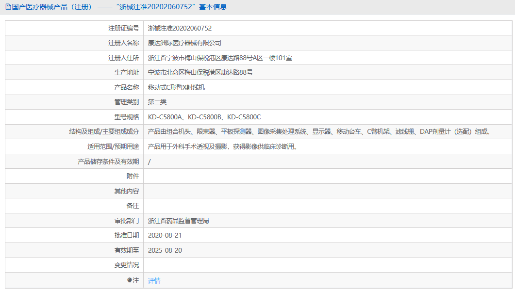 KD-C5800C移動式C形臂X射線機1.png