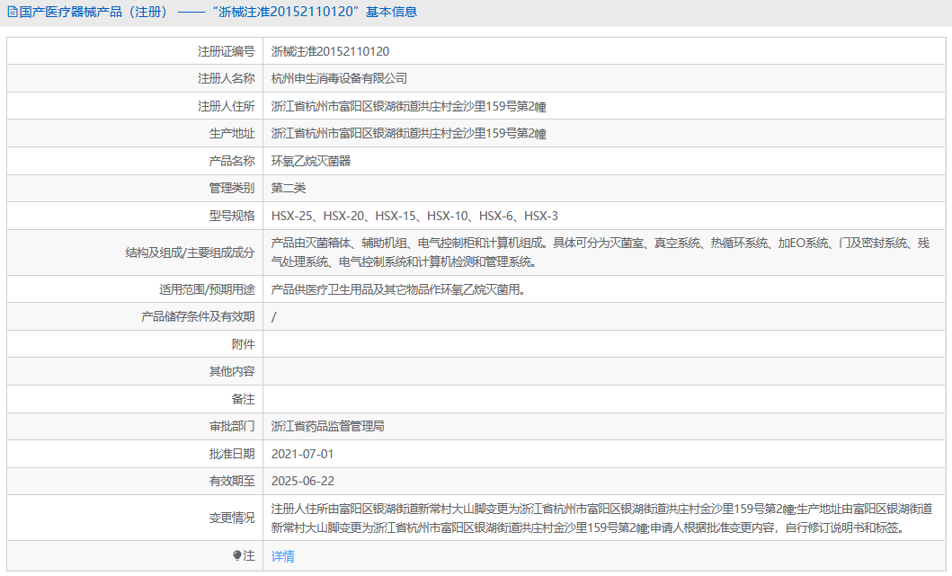 HSX-3環氧乙烷滅菌器1.png