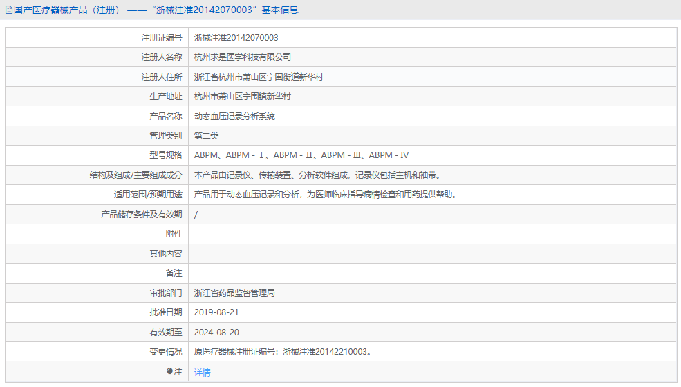 ABPM－Ⅱ動態血壓記錄分析系統1.png