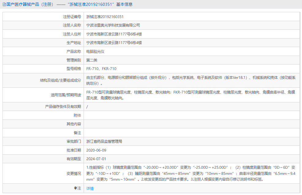 FKR-710電腦驗光儀1.png