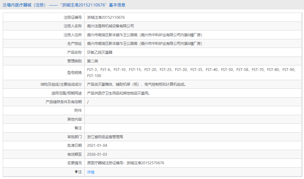 FST-35環(huán)氧乙烷滅菌器1.png