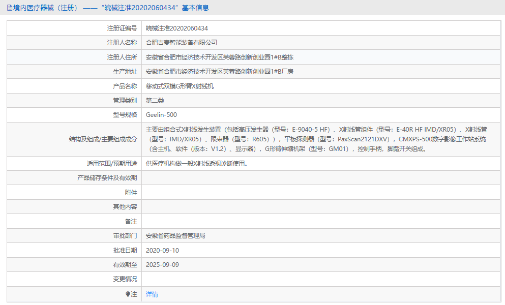 Geelin-500雙模G形臂X射線機(jī)1.png