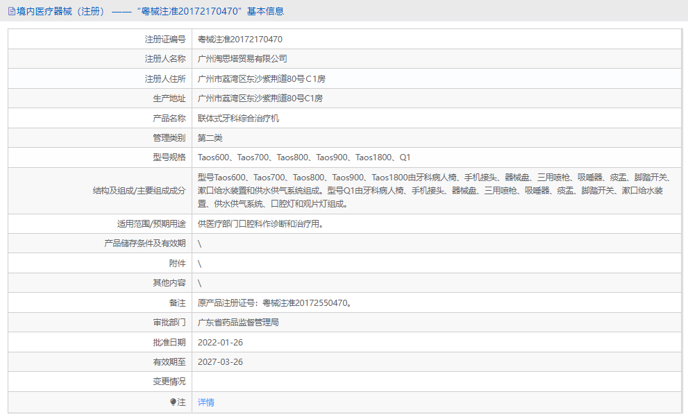 Taos800牙科綜合治療機(jī)1.png