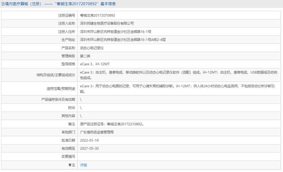 eCare 3動態心電記錄儀1.png