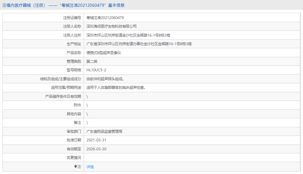 HL10UC5-2超聲顯像儀1.png