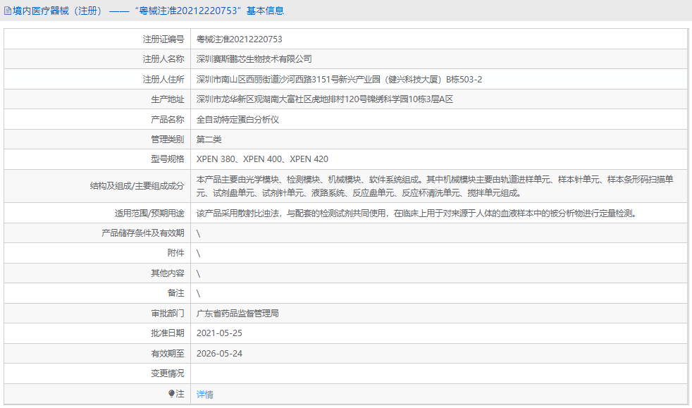 XPEN 380全自動(dòng)特定蛋白分析儀1.png