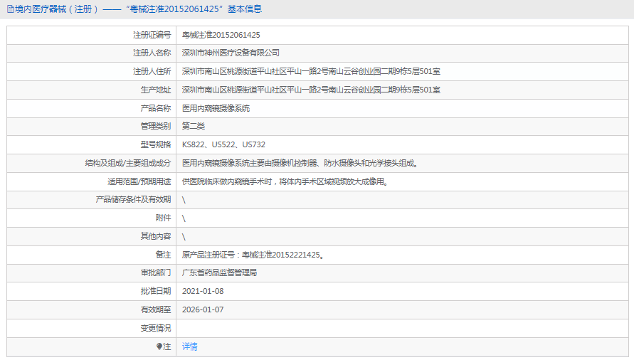 US522醫用內窺鏡攝像系統1.png