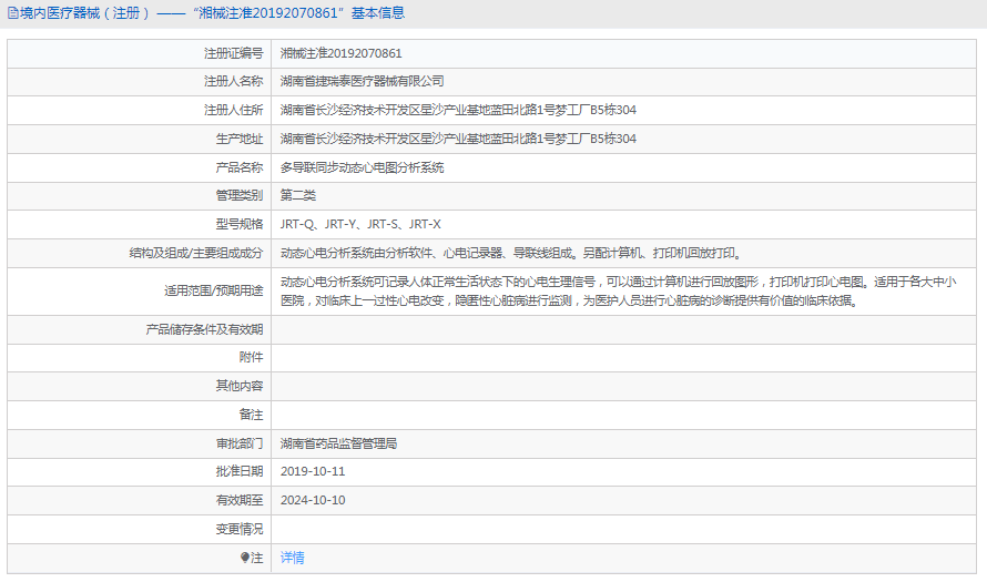 JRT-X動態心電圖分析系統1.png