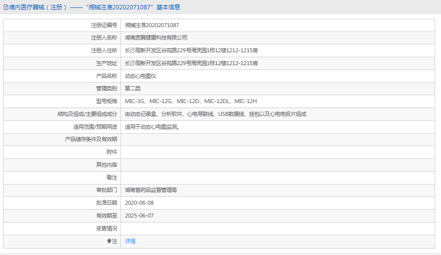 動態心電圖儀MIC-3G1.png