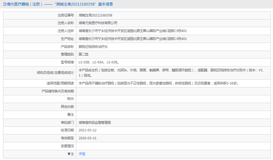 弱視近視綜合治療儀LS-03B1.png