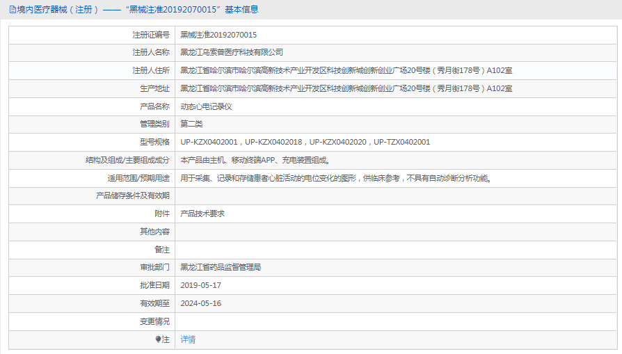 動態心電記錄儀UP-TZX04020011.png