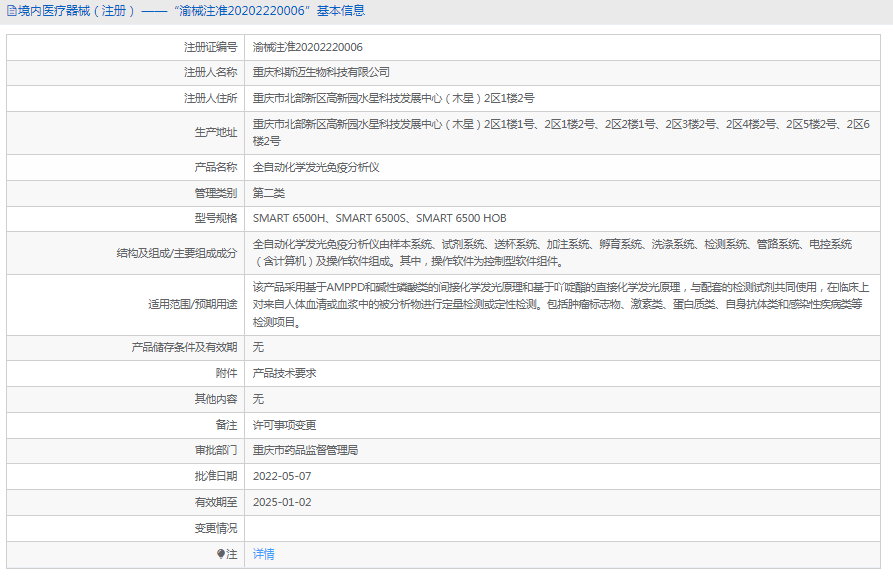 SMART 6500H全自動化學發光免疫分析儀1.png