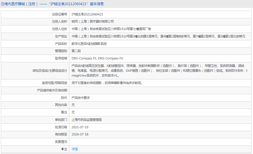 醫用X射線攝影系統DRX-Compass FX1.png