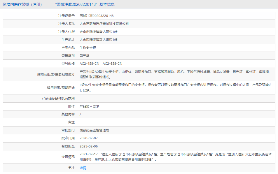 AC2-6S8-CN生物安全柜1.png