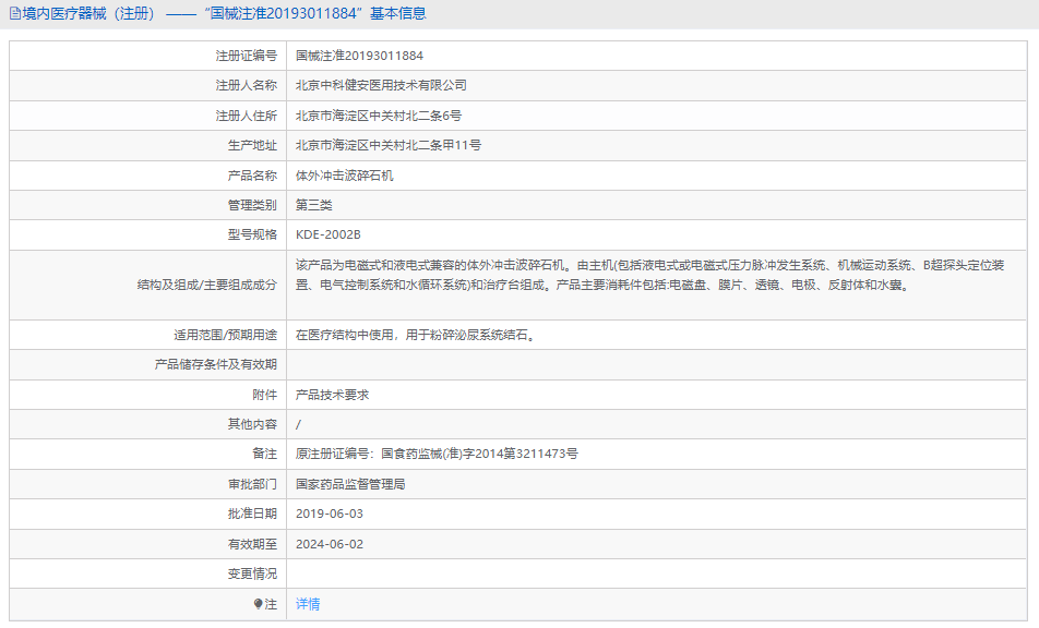 KDE-2002B體外沖擊波碎石機1.png