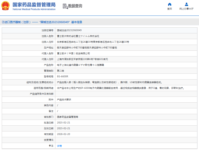 電子上消化道內窺鏡EG-6600R1.png