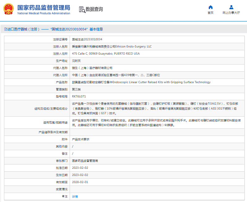 RKT6LGT1腔鏡直線型切割吻合器釘倉套件1.png