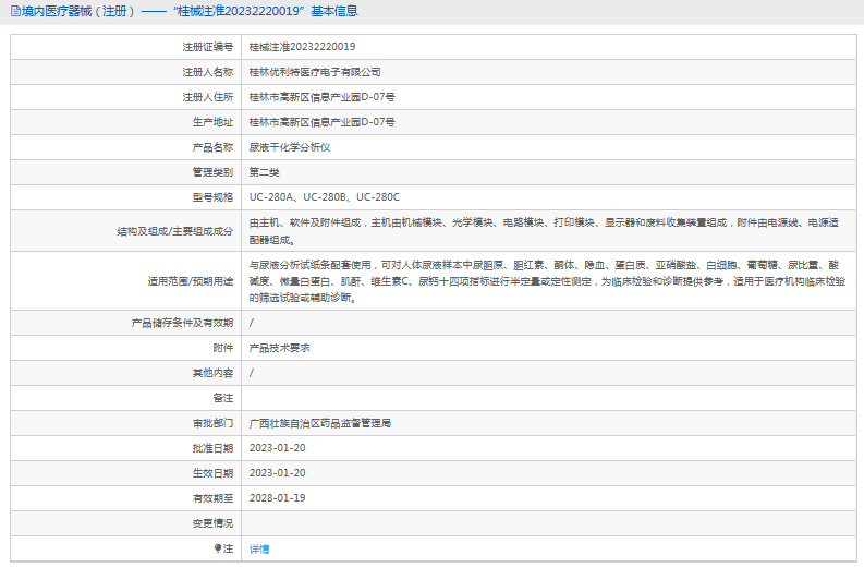 UC-280A、B、C尿液干化學分析儀1.png