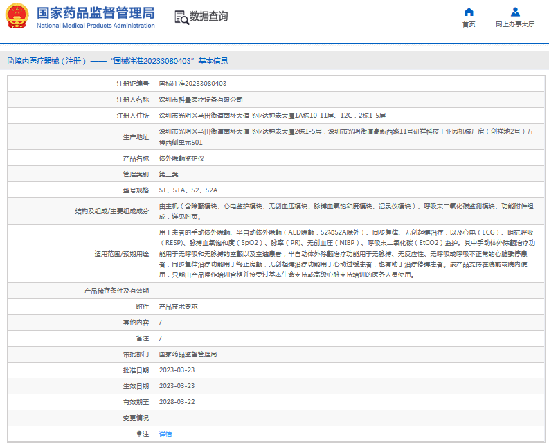 S1、S1A體外除顫監護儀1.png