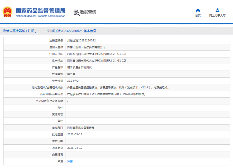 X12 PRO精子質(zhì)量分析檢測(cè)儀1.png