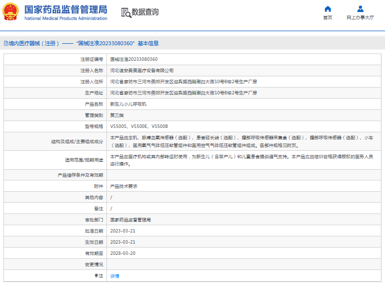 VS500E新生兒小兒呼吸機(jī)1.png