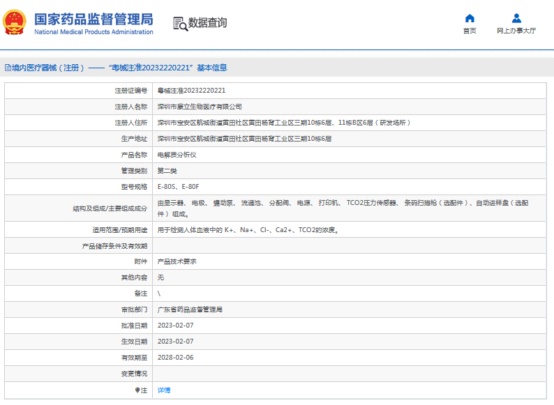 E-80S電解質分析儀1.png