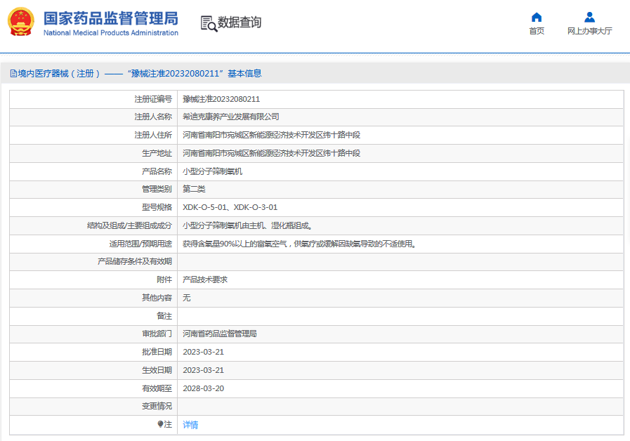 小型分子篩制氧機XDK-O-3-011.png