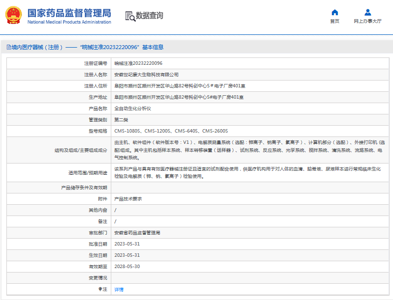 CMS-2600S全自動生化分析儀1.png