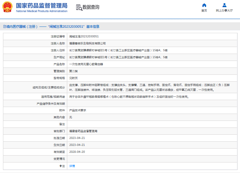 善慈樂***次性使用無菌心臟穩定器1.png