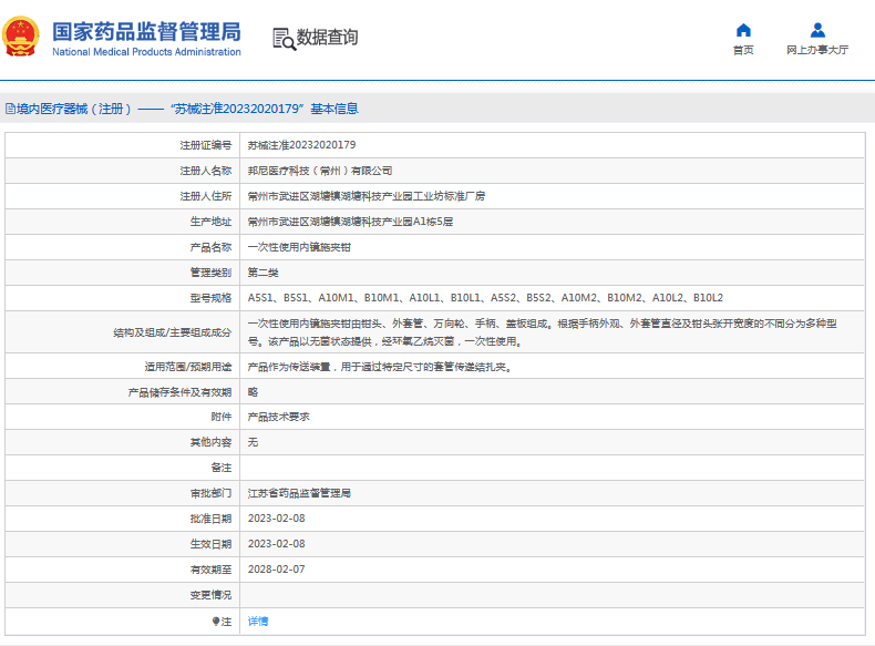 A10M1、B10M1***次性使用內鏡施夾鉗1.png