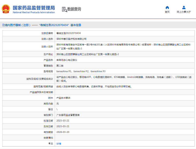 beneshine P1單導動態心電記錄儀1.png