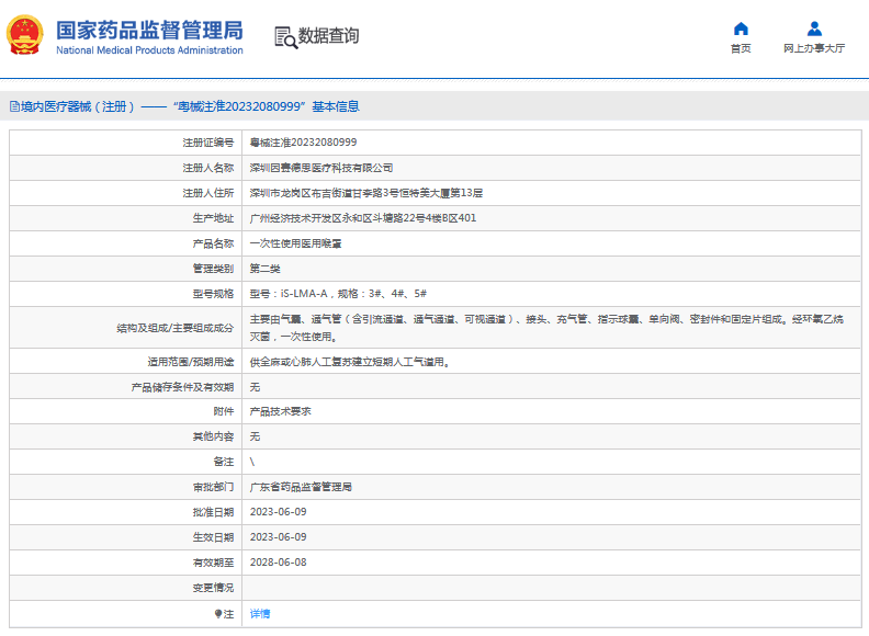 iS-LMA-A***次性使用醫用喉罩1.png