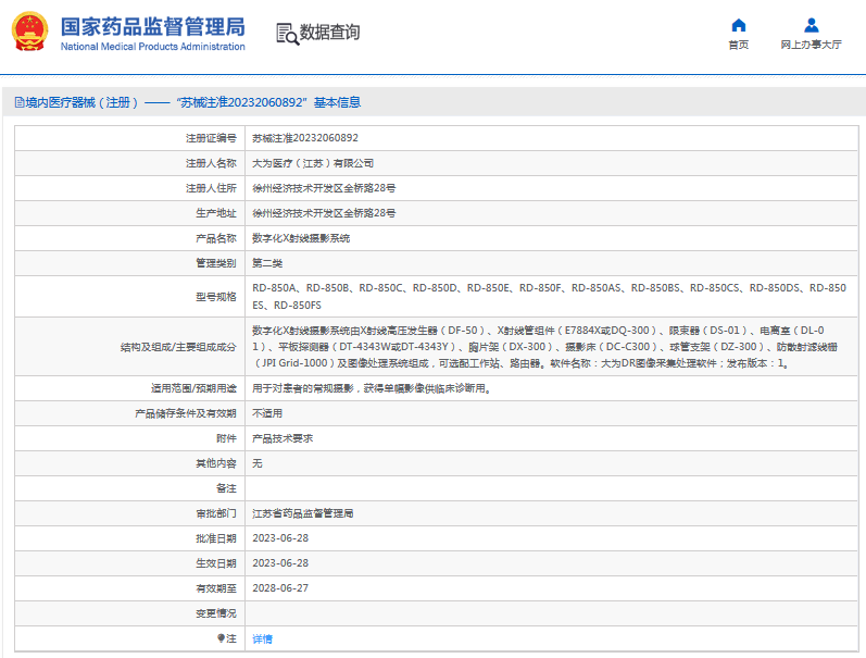 RD-850FS數字化X射線攝影系統1.png