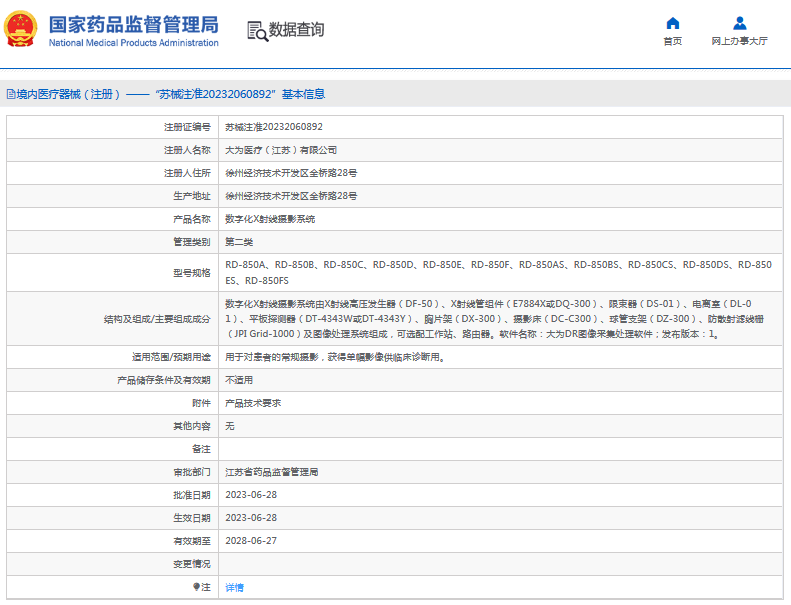 數字化X射線攝影系統RD-850AS1.png