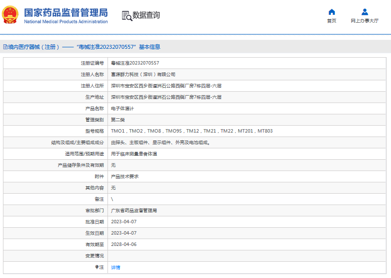 MT803電子體溫計(jì)1.png