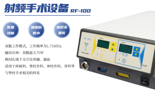 高頻電刀rf-90、rf-100、rf-120