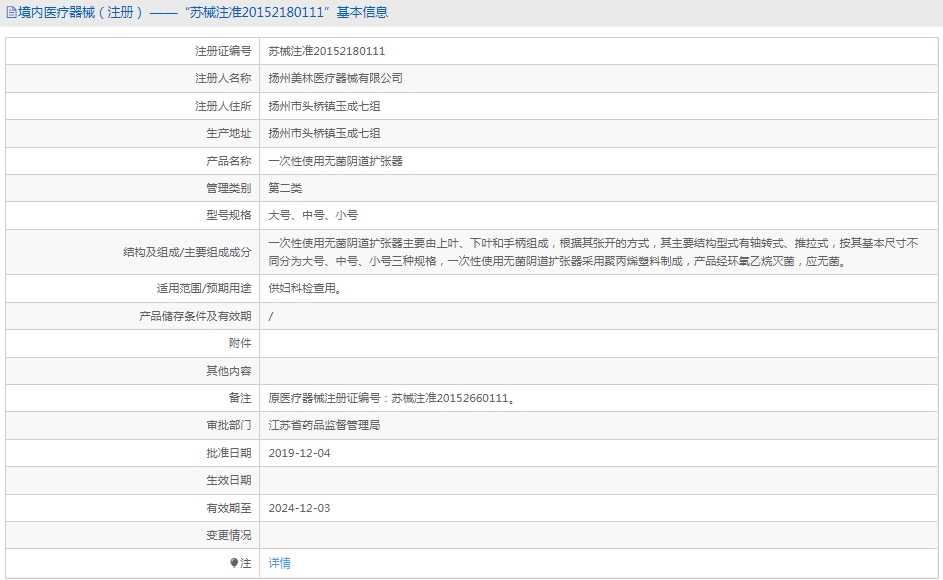 美林一次性使用無菌陰道擴張器中號